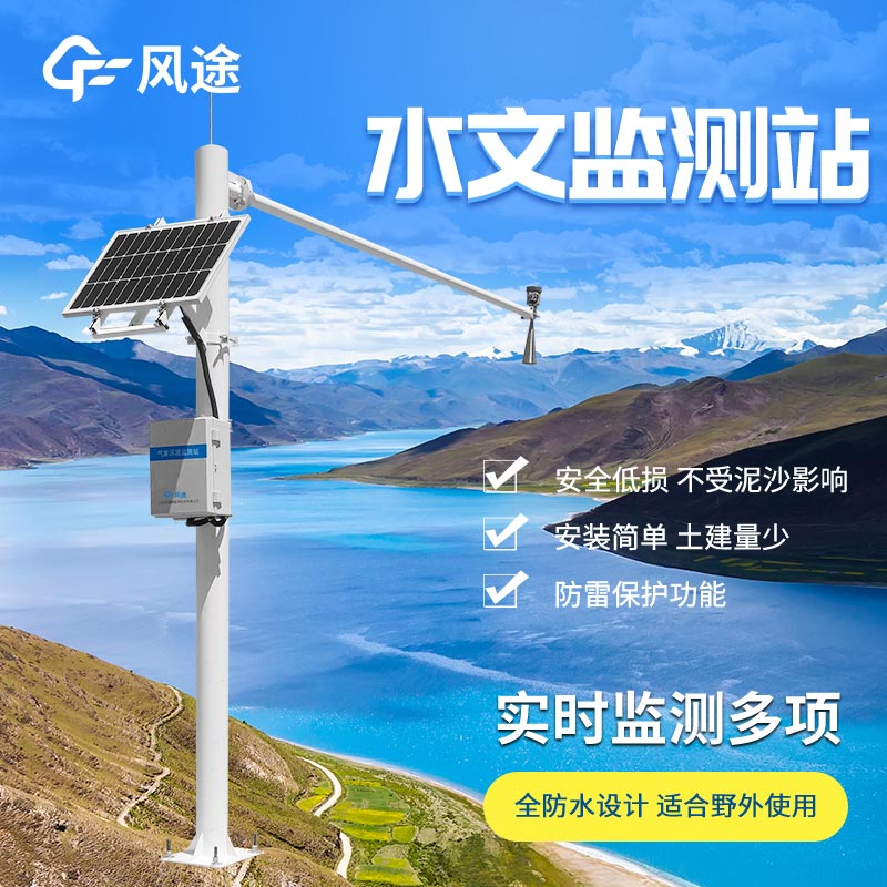 水文監(jiān)測(cè)站產(chǎn)品介紹 水文監(jiān)測(cè)站產(chǎn)品介紹
