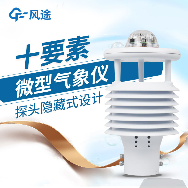 微型氣象儀的優勢 微型氣象儀的優勢