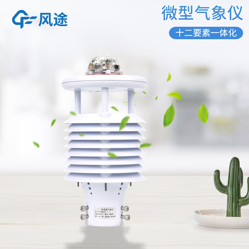 氣象環境監測傳感器有什么用? 氣象環境監測傳感器有什么用?