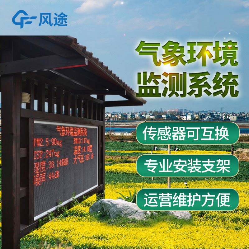 氣象監(jiān)測儀廠家介紹、產(chǎn)品特點(diǎn)及應(yīng)用范圍 氣象監(jiān)測儀廠家介紹、產(chǎn)品特點(diǎn)及應(yīng)用范圍