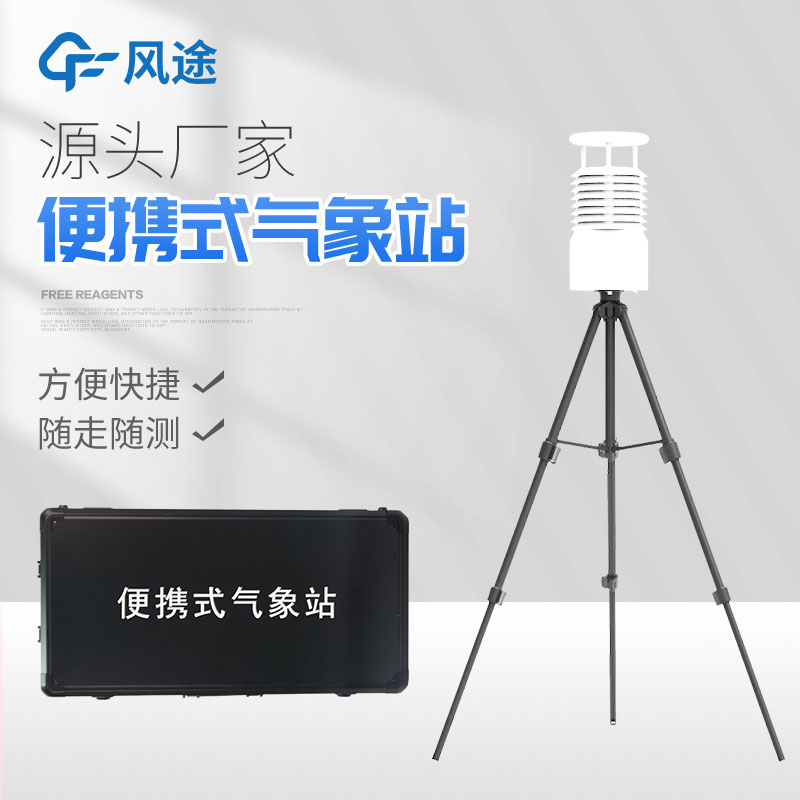 3款現場氣象站監測設備推薦 3款現場氣象站監測設備推薦
