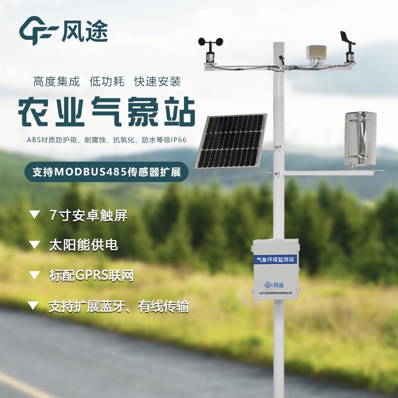 氣象監測系統哪家好？