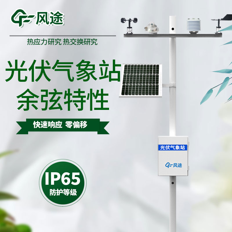 光伏環境監測儀優勢 光伏環境監測儀優勢