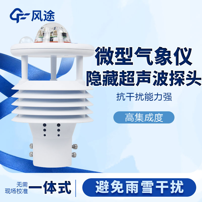 微型氣象儀的優(yōu)點(diǎn) 微型氣象儀的優(yōu)點(diǎn)