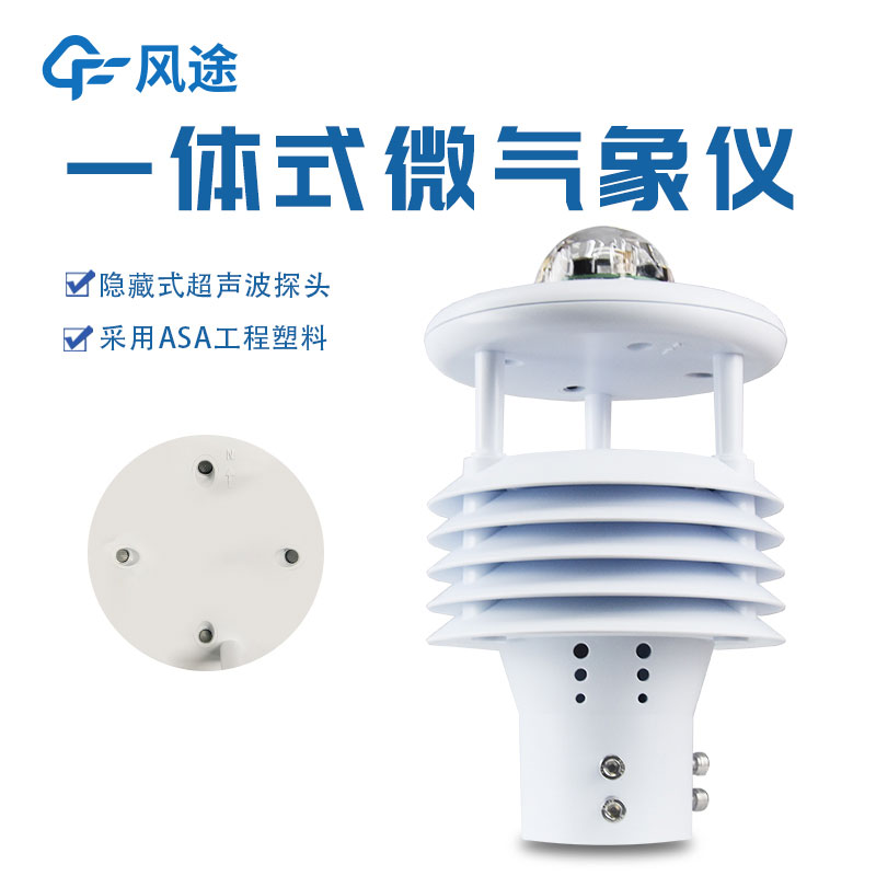 微型氣象站優(yōu)勢(shì)是什么? 微型氣象站優(yōu)勢(shì)是什么?