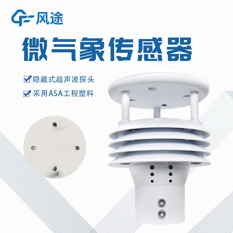 一體化傳感器生產(chǎn)廠家哪家好? 一體化傳感器生產(chǎn)廠家哪家好?