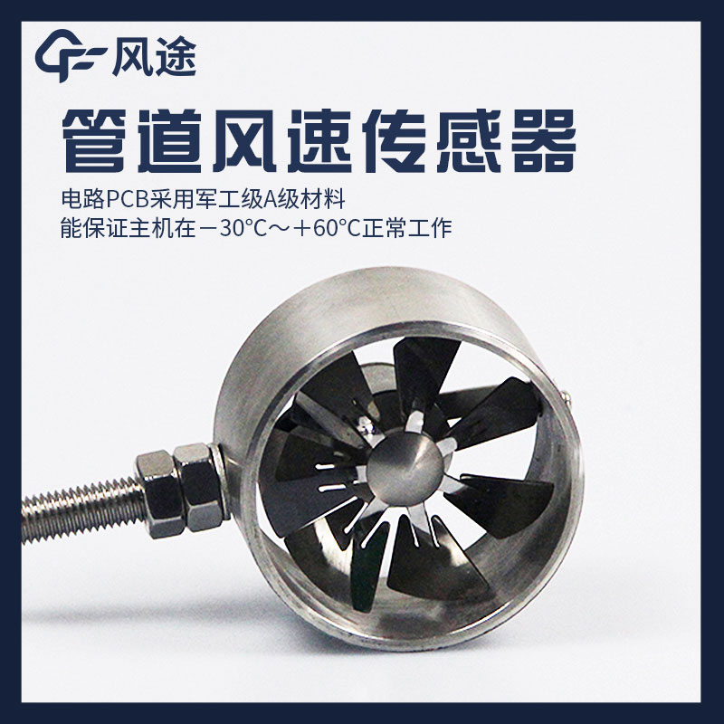 管道風速儀介紹 管道風速儀介紹