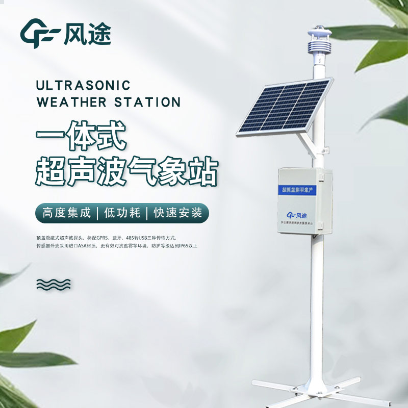 多要素微型氣象站推薦廠家 多要素微型氣象站推薦廠家